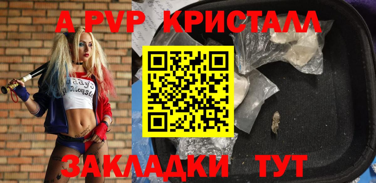 А ПВП кристаллы Можайск