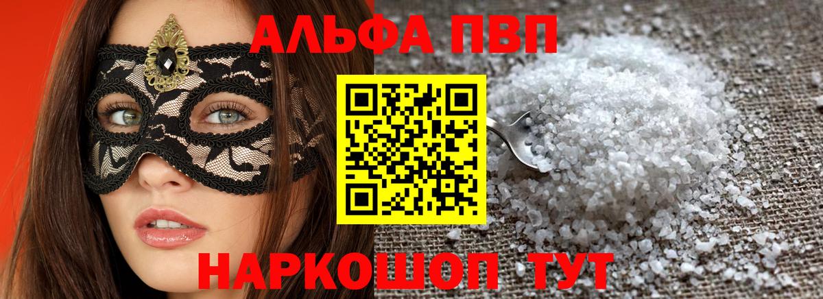 A-PVP кристаллы  А ПВП  Вход с VPN  Можайск  APVP Crystall 