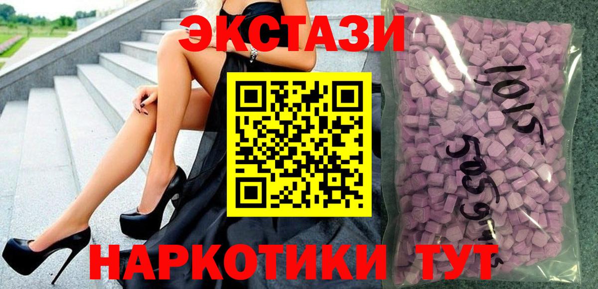 Ecstasy 250 мг Можайск