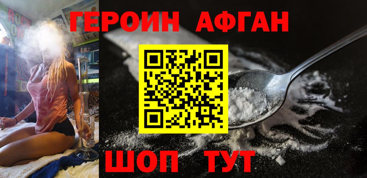 ГЕРОИН гречка Можайск