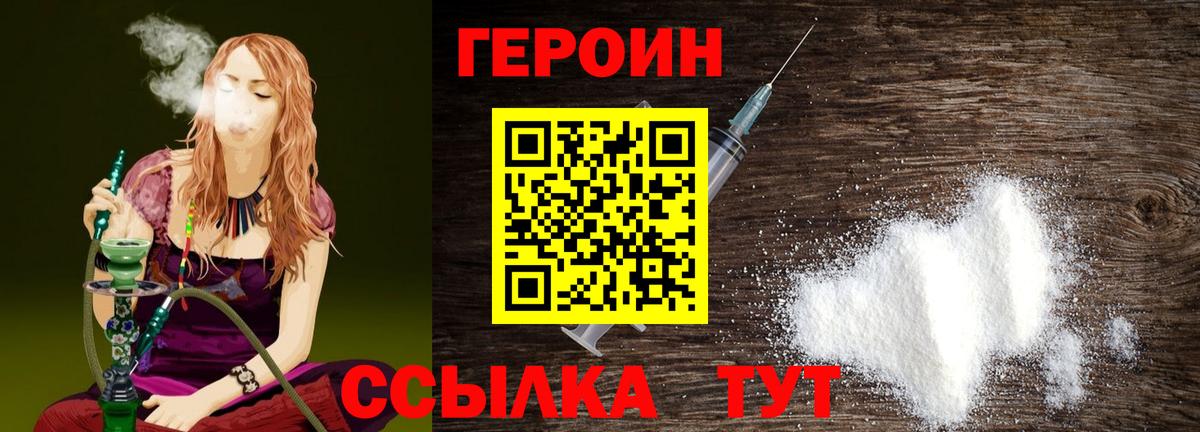 Героин  ГЕРОИН VHQ  Вход с VPN  Можайск 