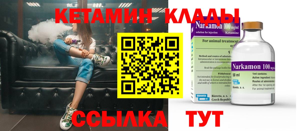 КЕТАМИН ketamine  Вход с VPN  Можайск  КЕТАМИН ketamine 