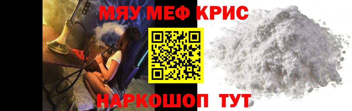МЕФ кристаллы  МЕФ mephedrone  Вход с VPN  МЕФ  МЯУ-МЯУ  цены наркотик  Можайск 