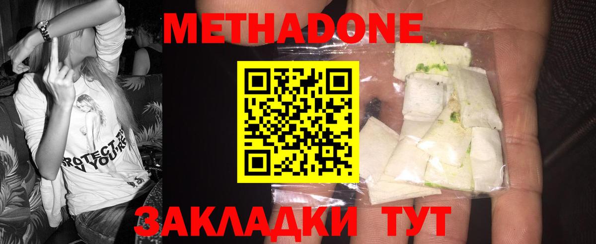 МЕТАДОН methadone  ОМГ ОМГ как войти  Метадон кристалл  Можайск  Вход с VPN 